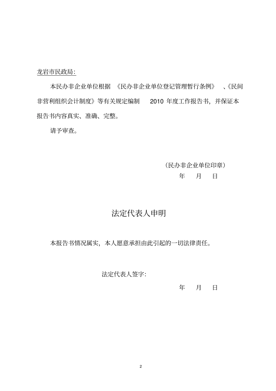 民办非企业单位年检表格_第2页