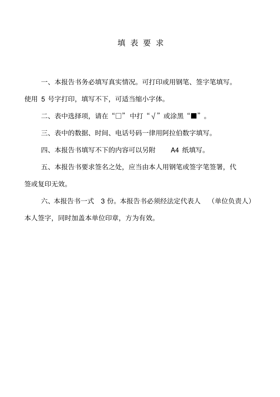 民办非企业单位年检查报告书2012年_第2页
