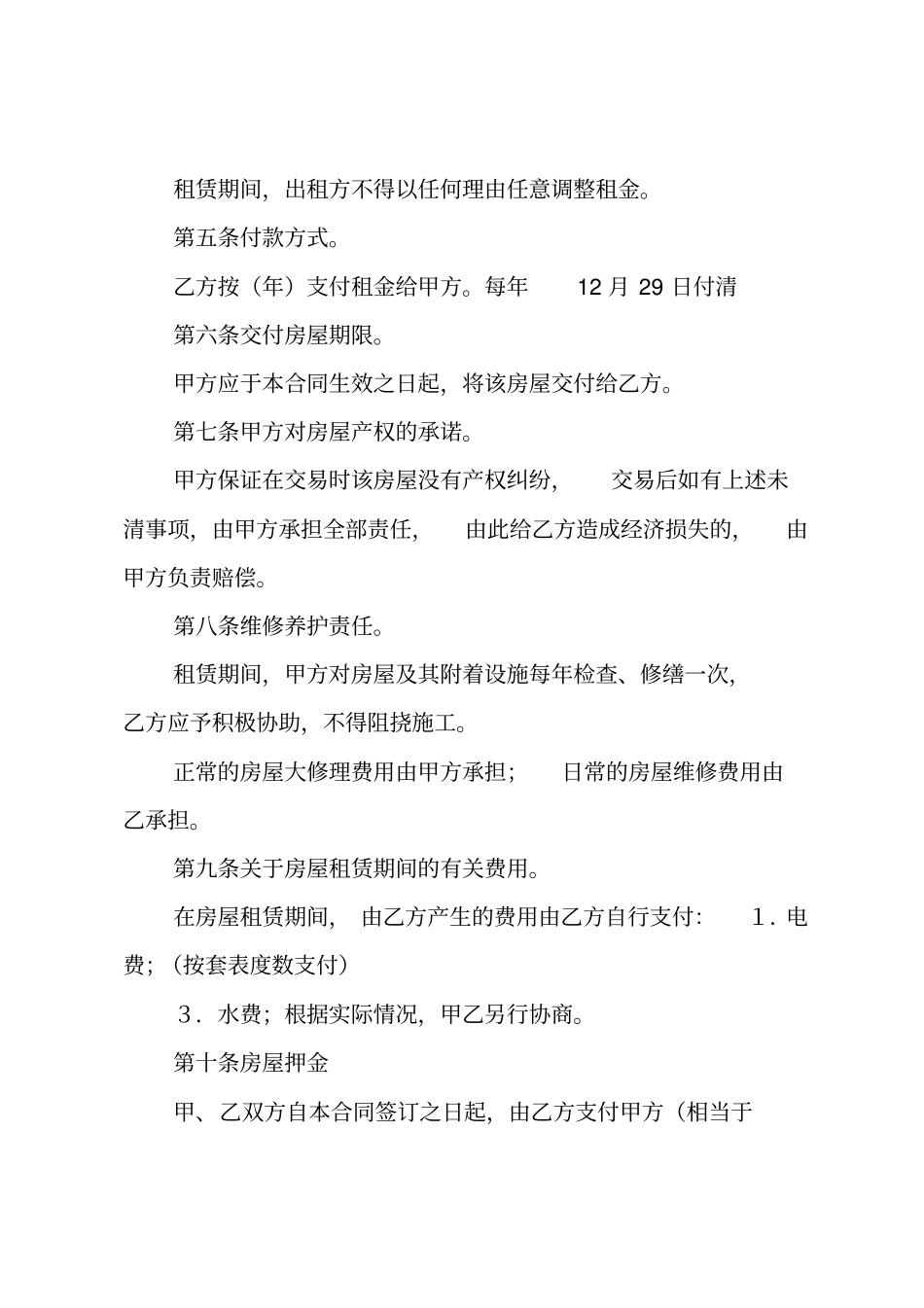 民房房屋租赁合同_第2页