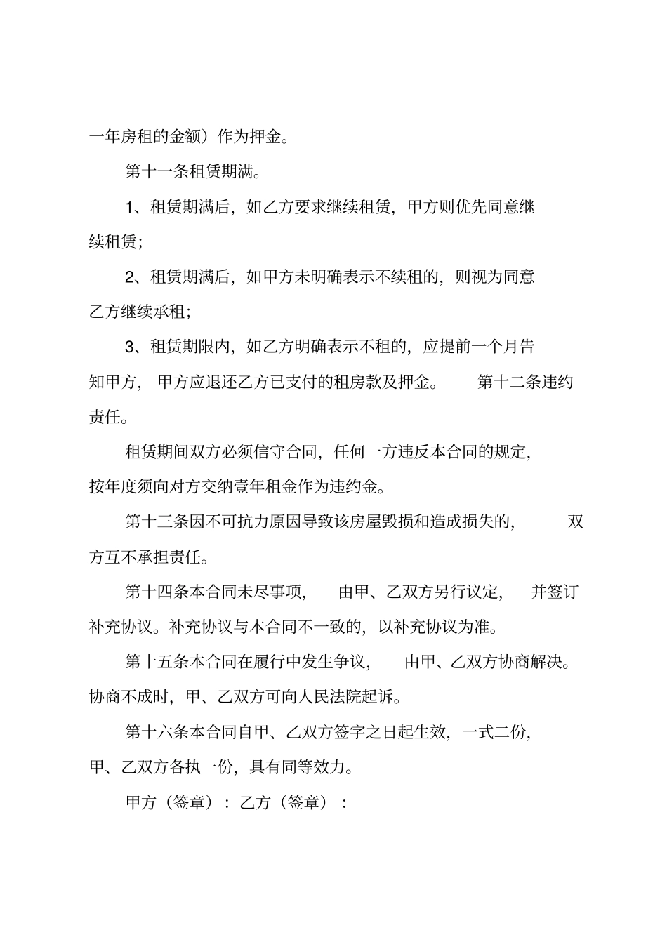 民房房屋租赁合同_第3页