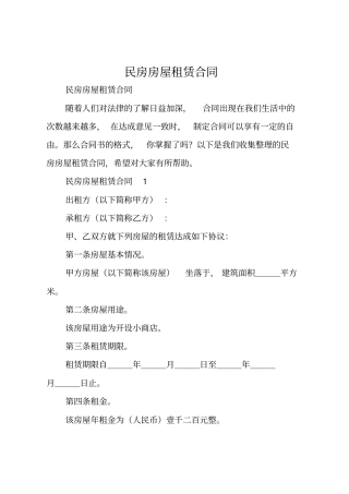 民房房屋租赁合同
