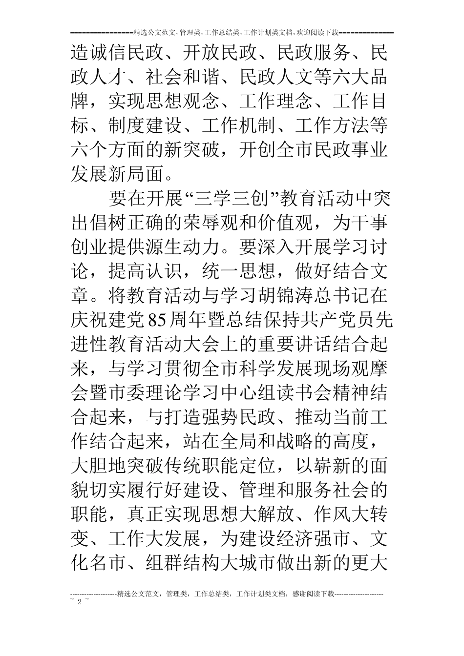 民政系统三学三创活动实施方案_第2页