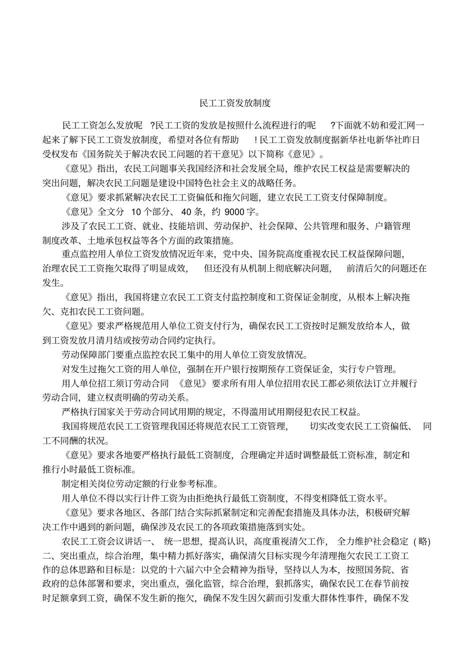 民工工资发放制度_第1页