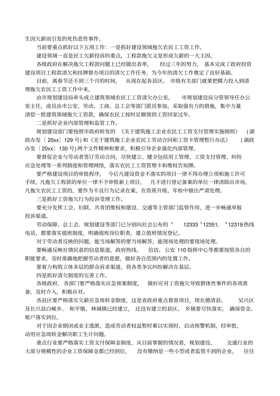 民工工资发放制度_第2页