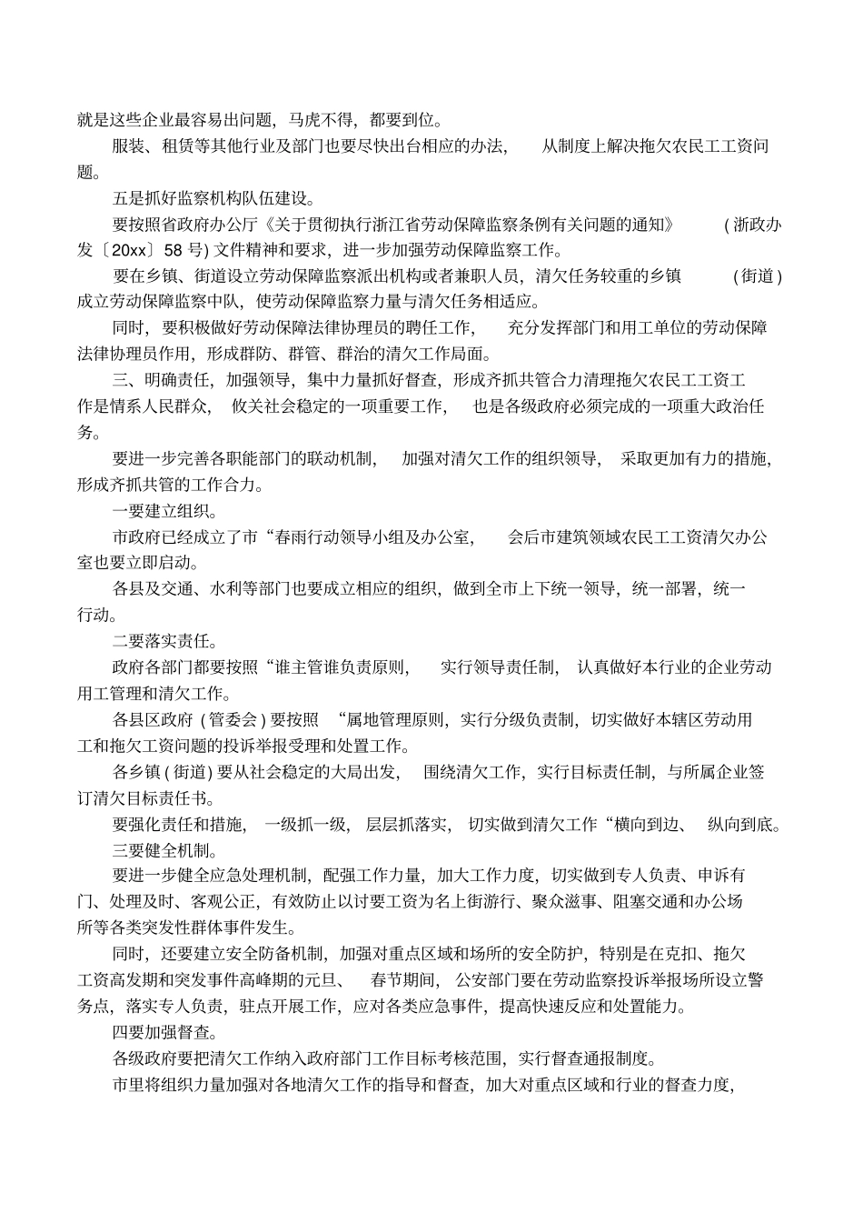 民工工资发放制度_第3页