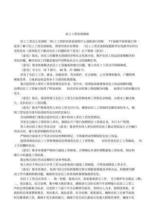 民工工资发放制度