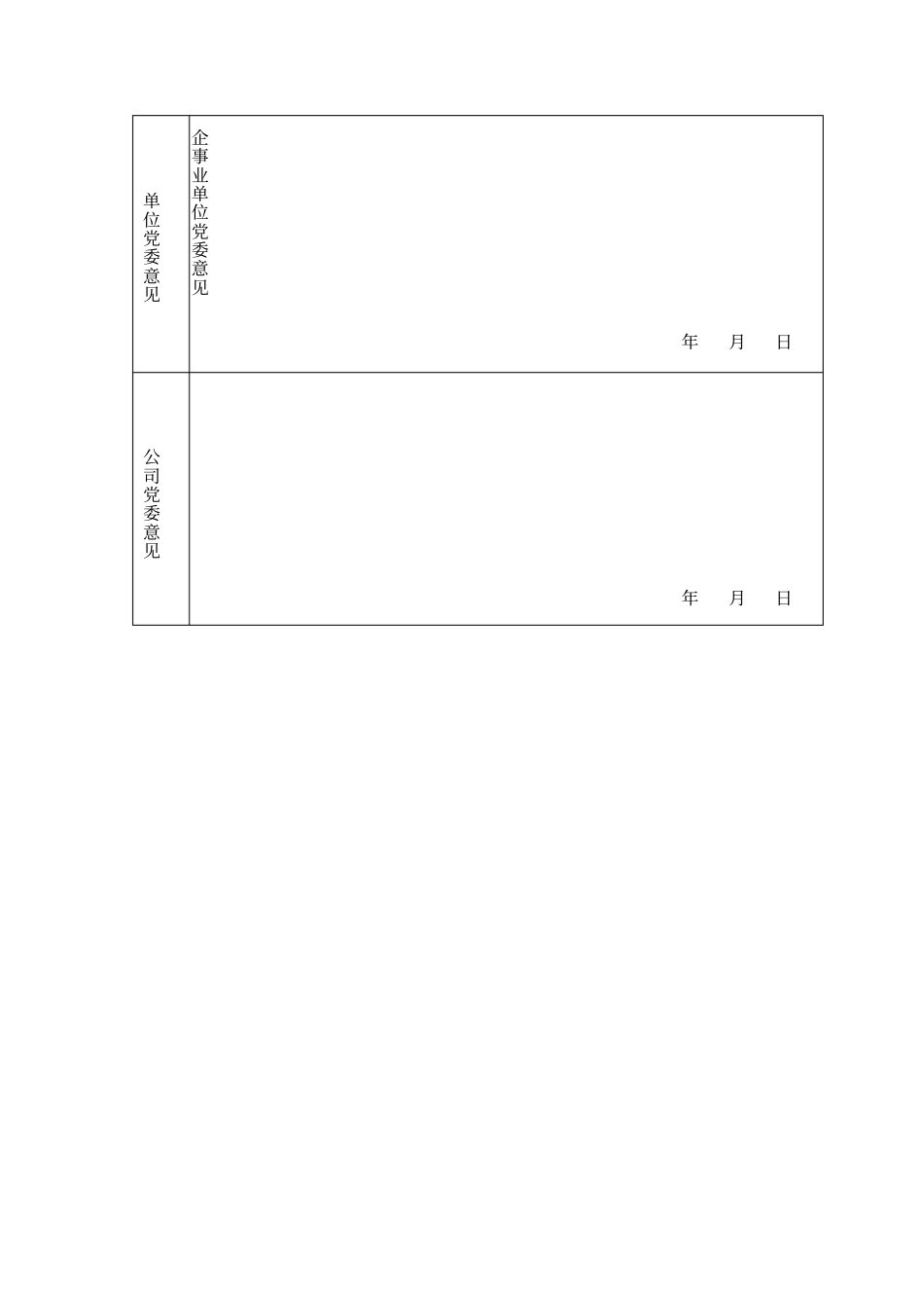 民族团结先进个人推荐表_第3页