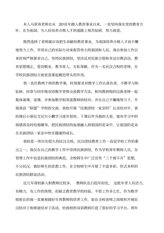 民族团结优秀教师先进事迹材料