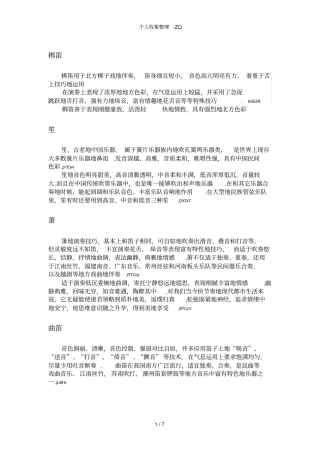 民族乐器地域音乐风格