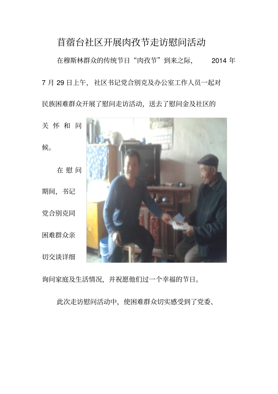民族传统节日走访慰问活动_第3页