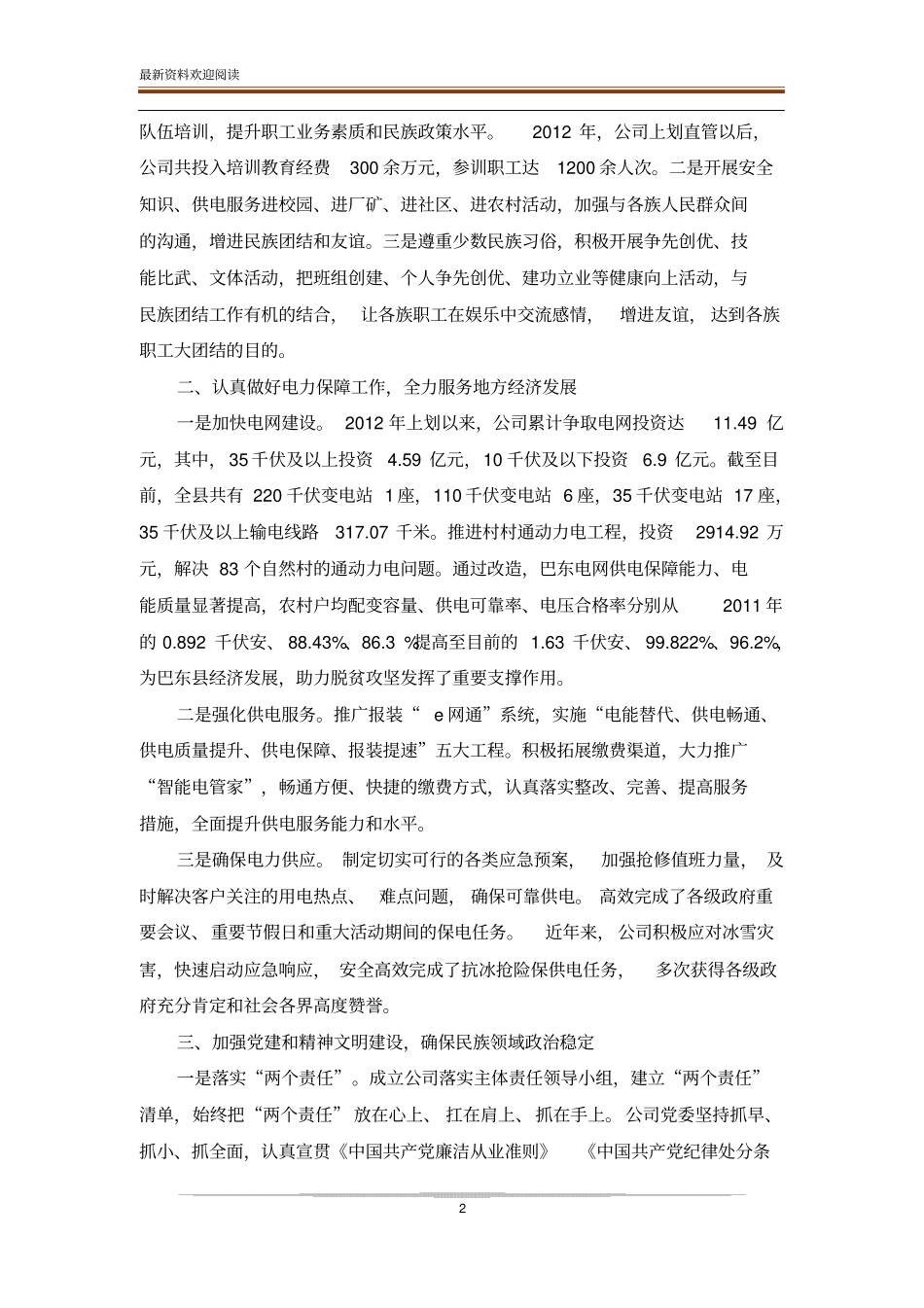 民族团结进步创建示范单位事迹材料_第2页