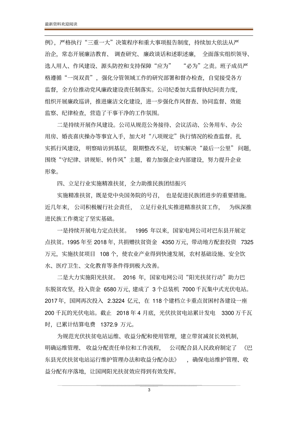 民族团结进步创建示范单位事迹材料_第3页