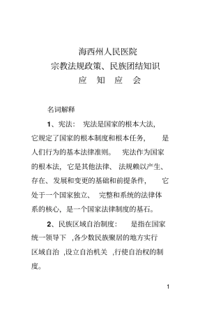 民族团结创建工作应知应会讲解