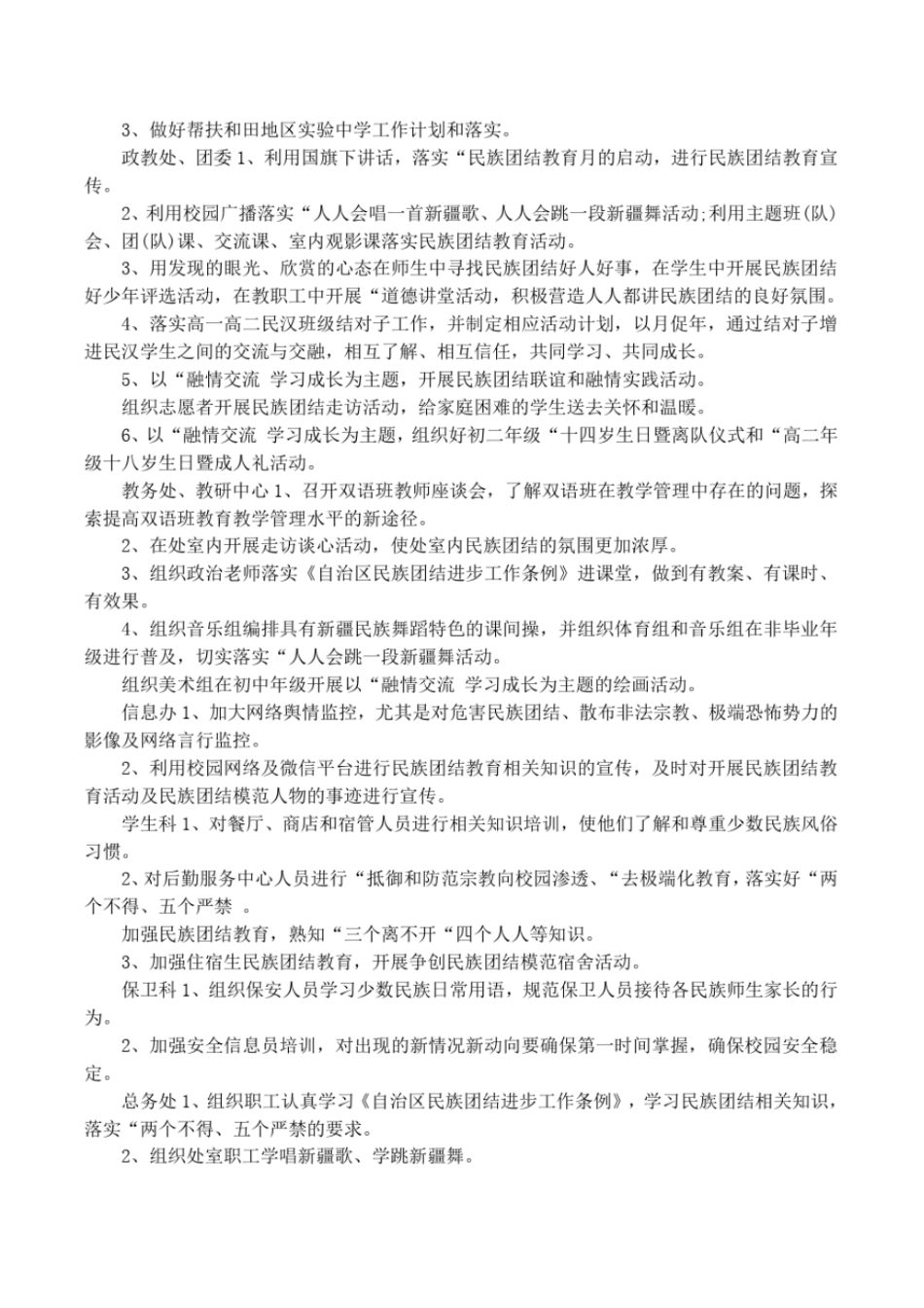 民族团结主题月活动方案_第2页