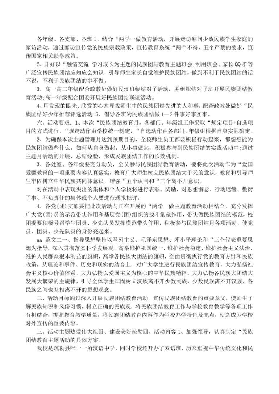 民族团结主题月活动方案_第3页