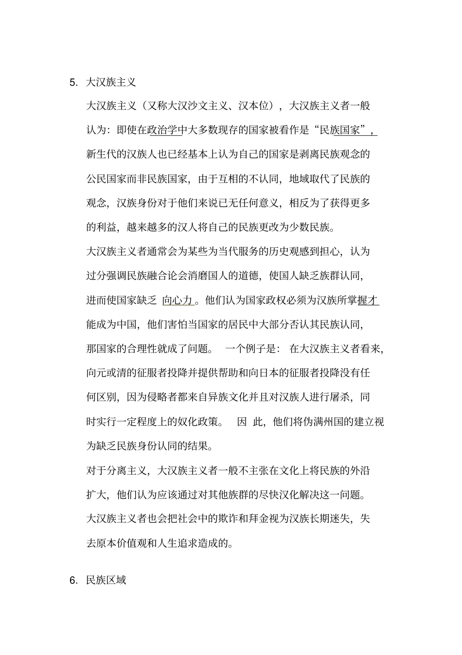 民族区域自治法复习资料_第2页