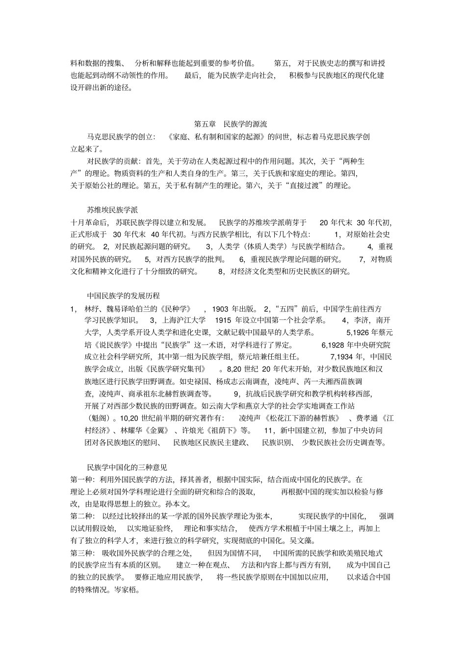 民族学通论笔记_第2页