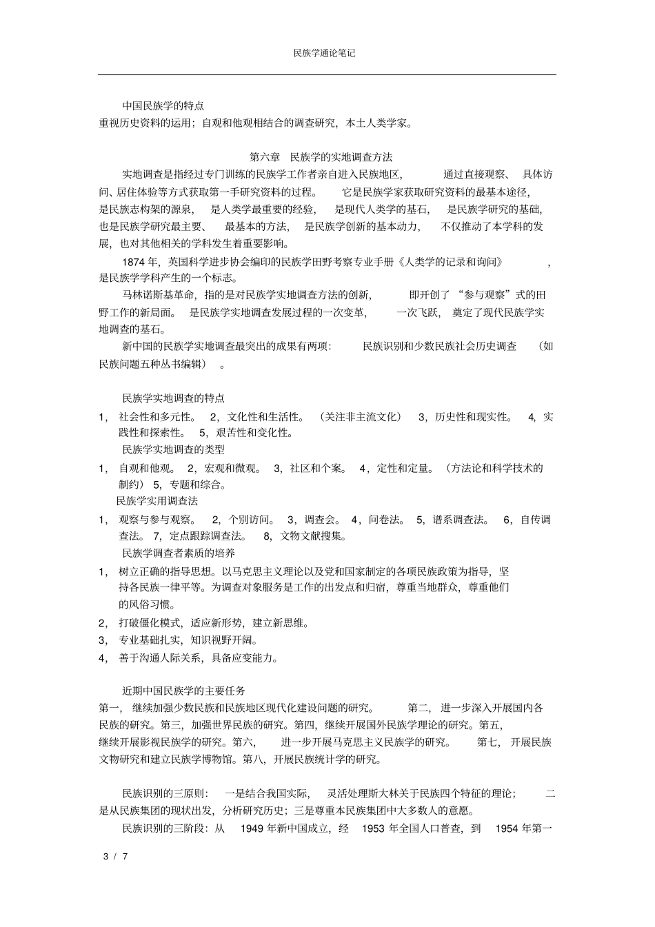 民族学通论笔记_第3页
