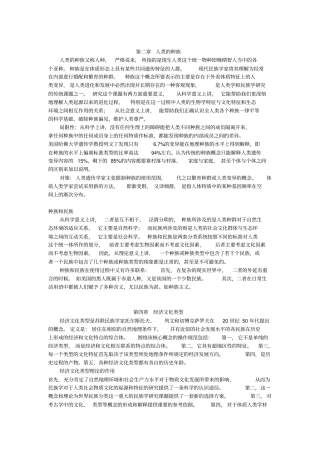 民族学通论笔记