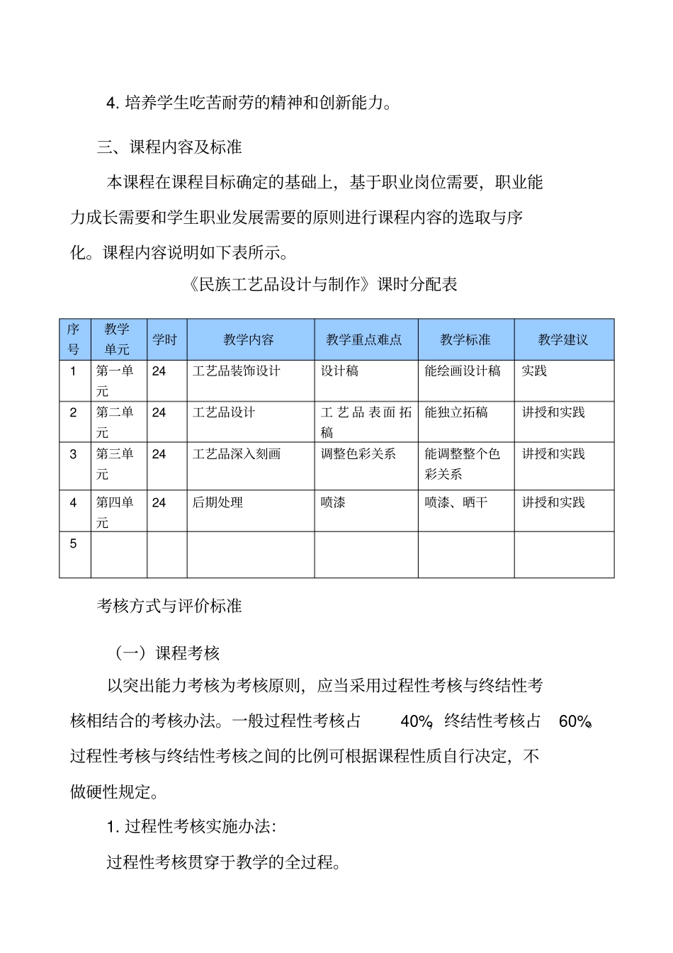 民族工艺品设计与制作_第3页