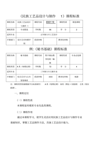 民族工艺品设计与制作
