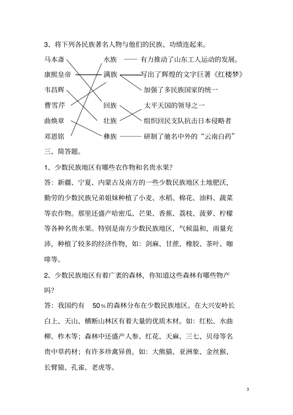 民族常识复习资料-用于合并_第3页