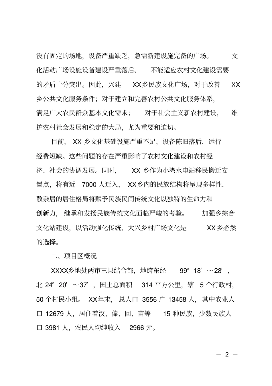 民族文化活动广场建设项目可行性报告_第2页