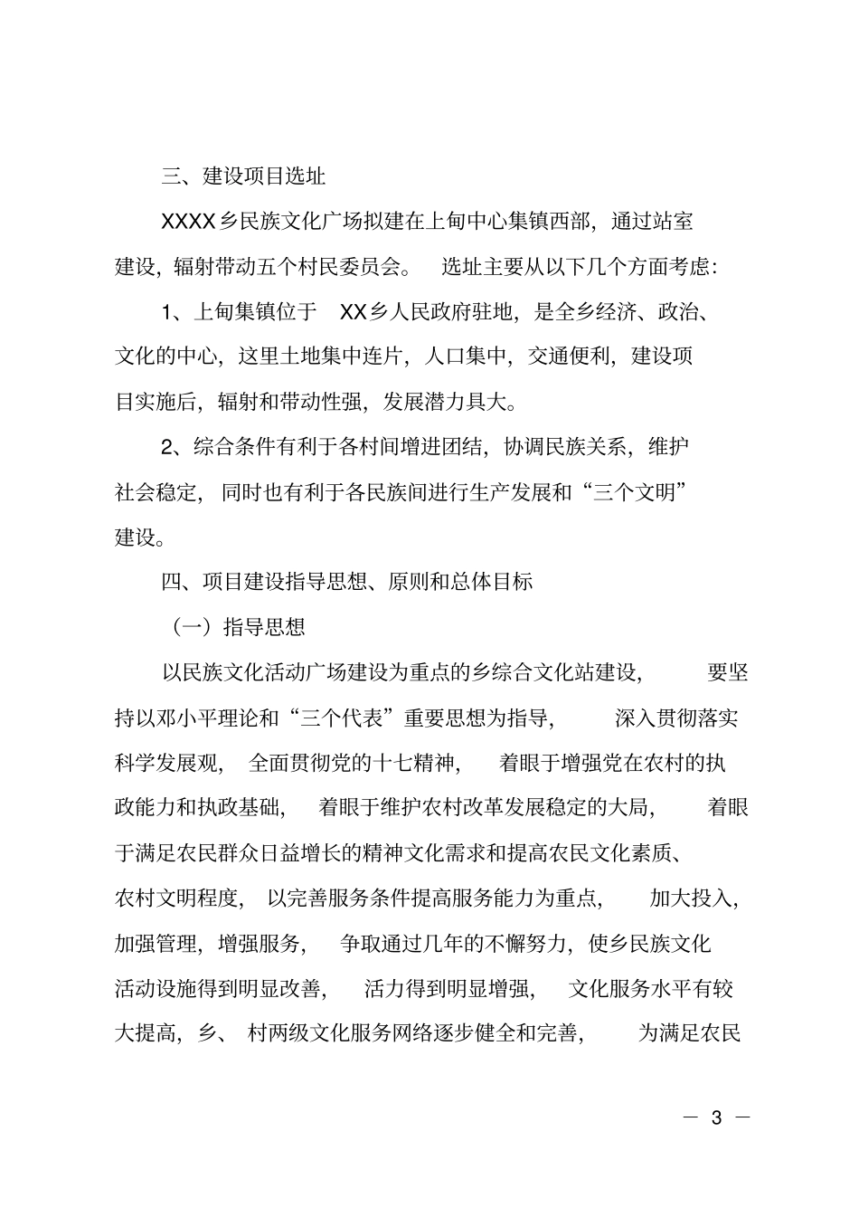 民族文化活动广场建设项目可行性报告_第3页