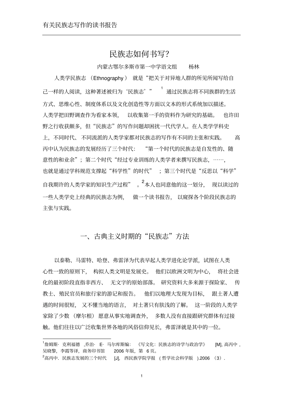 民族志的写作读书报告资料_第1页