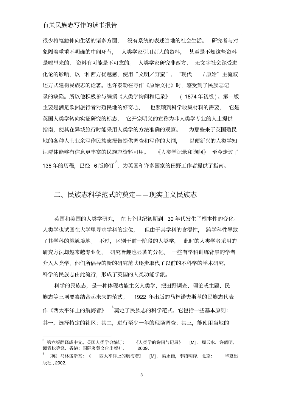 民族志的写作读书报告资料_第3页