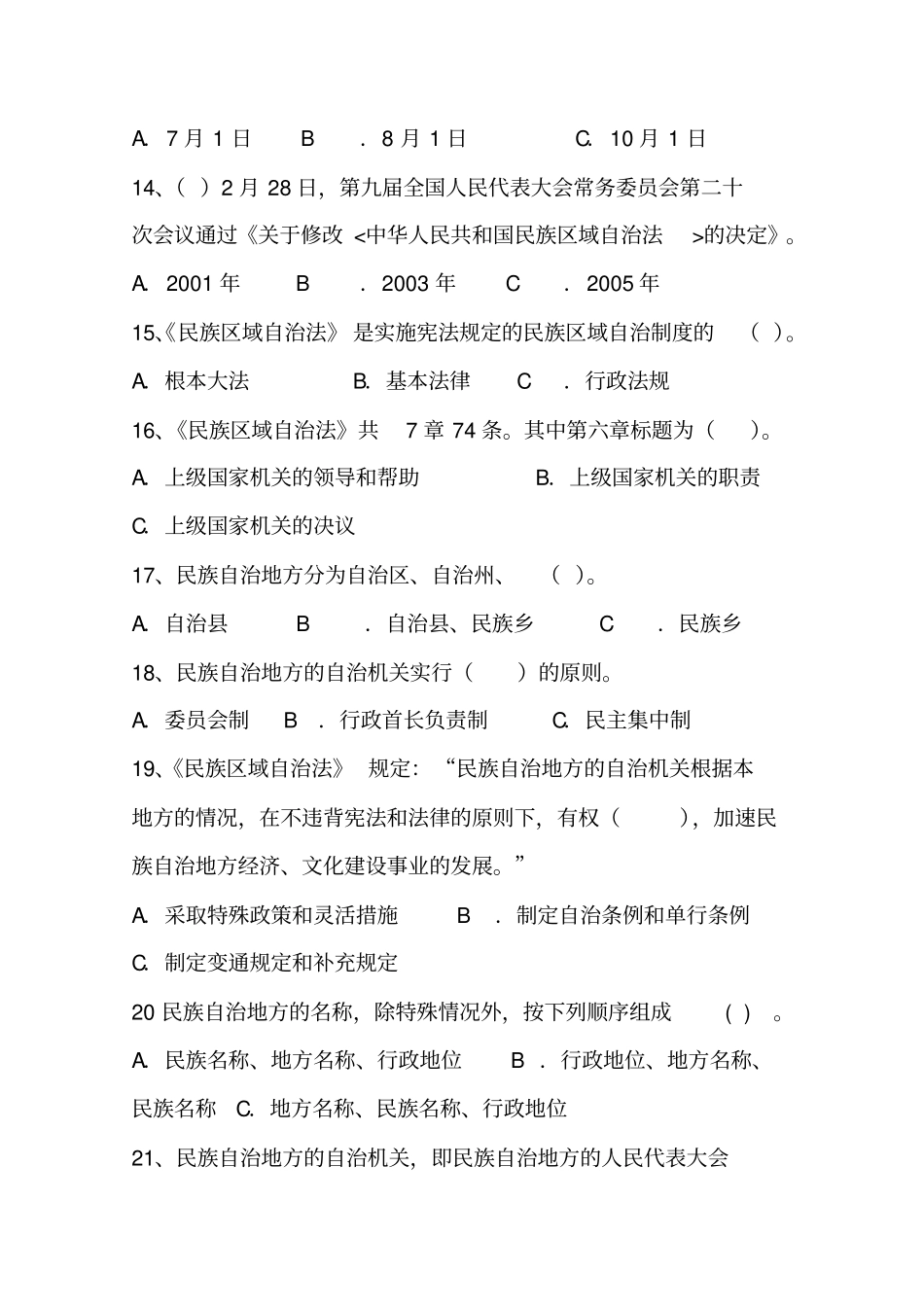 民族法律法规有奖知识竞赛参考答案_第3页