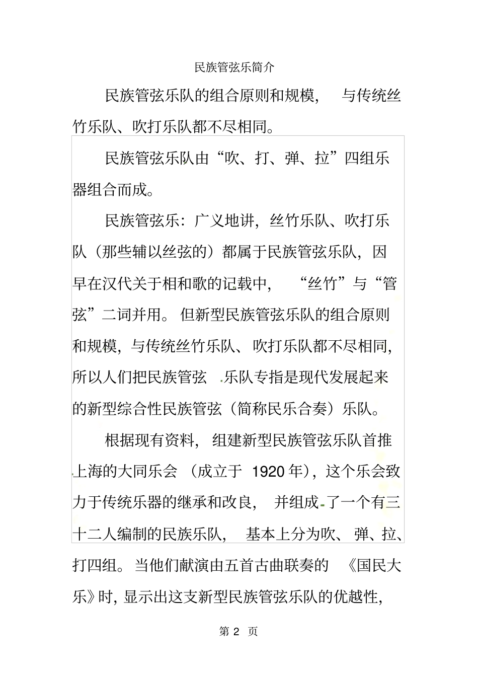 民族管弦乐简介_第2页