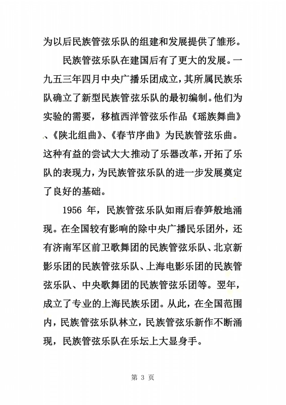 民族管弦乐简介_第3页
