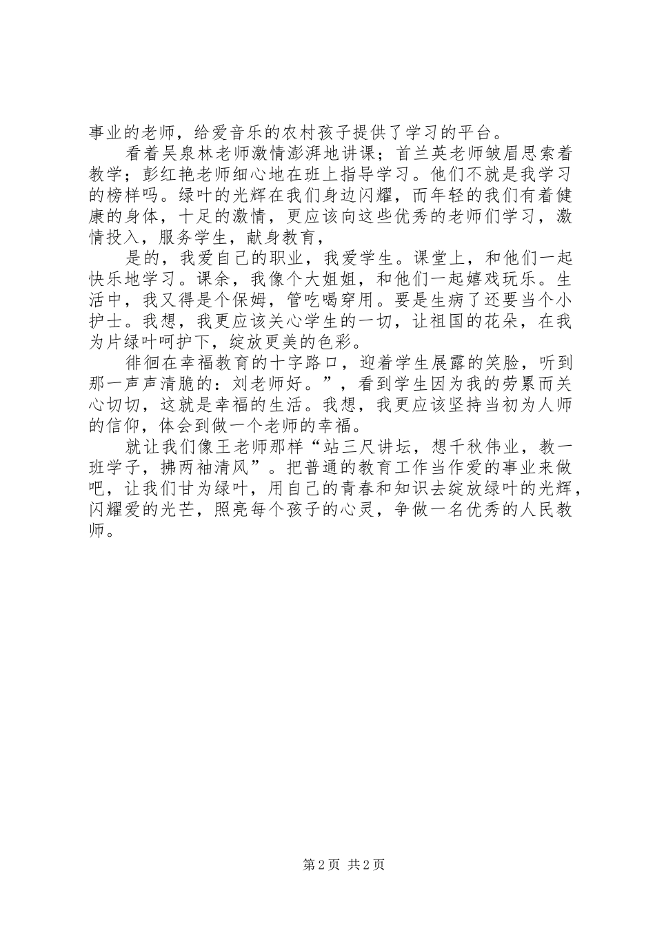 绿叶的誓言(演讲)_第2页