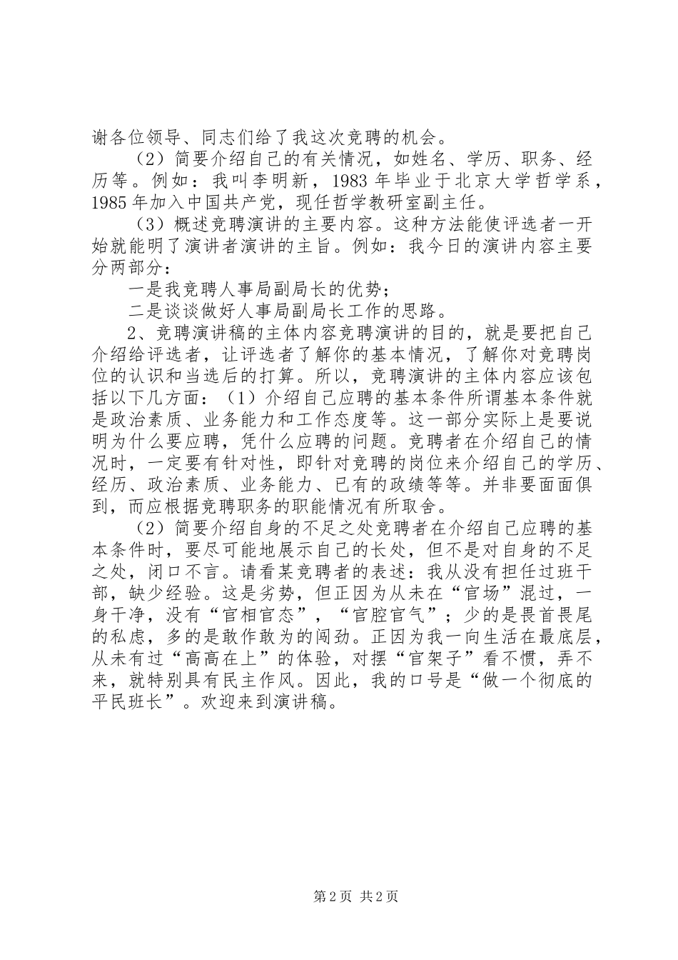 怎样撰写一篇优秀的竞聘演讲稿范文_第2页