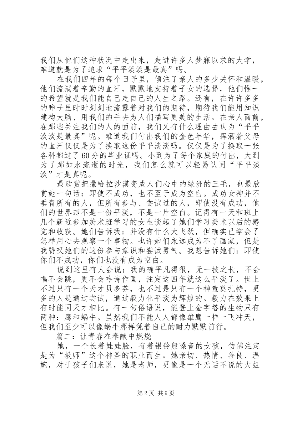 让青春飞扬演讲_第2页