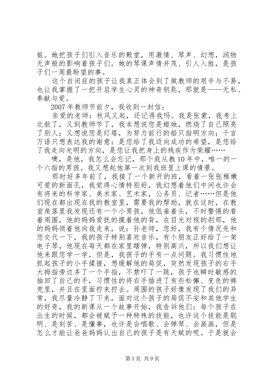 让青春飞扬演讲_第3页