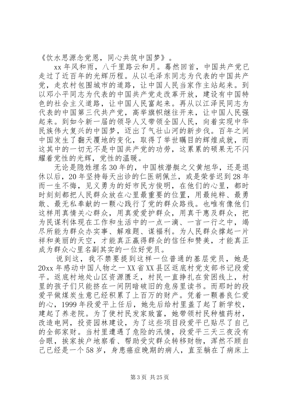 七一建党节颂党演讲稿范文精选15篇_第3页