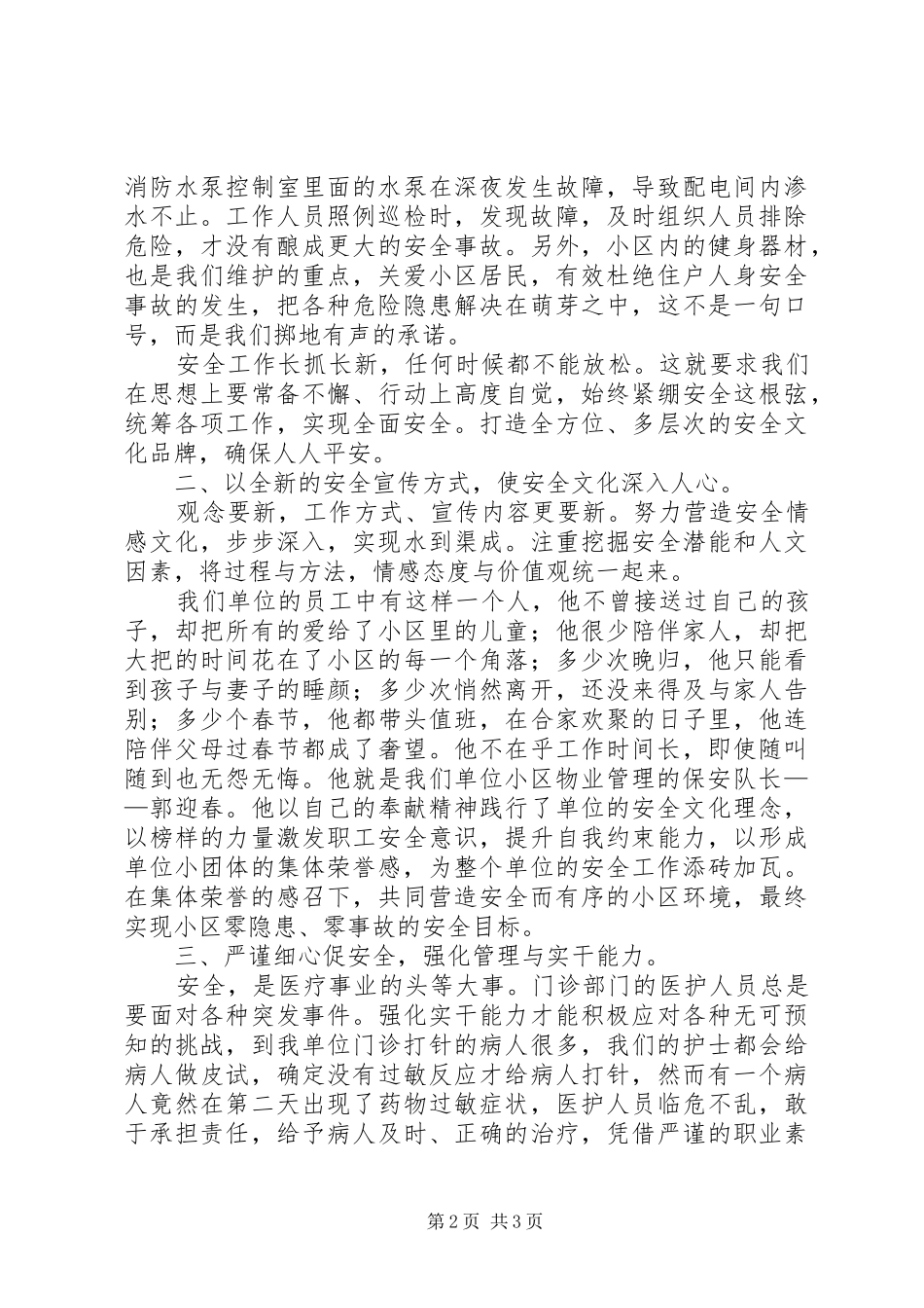 演讲稿范文打造安全文化品牌,铸就稳定和谐发展_第2页