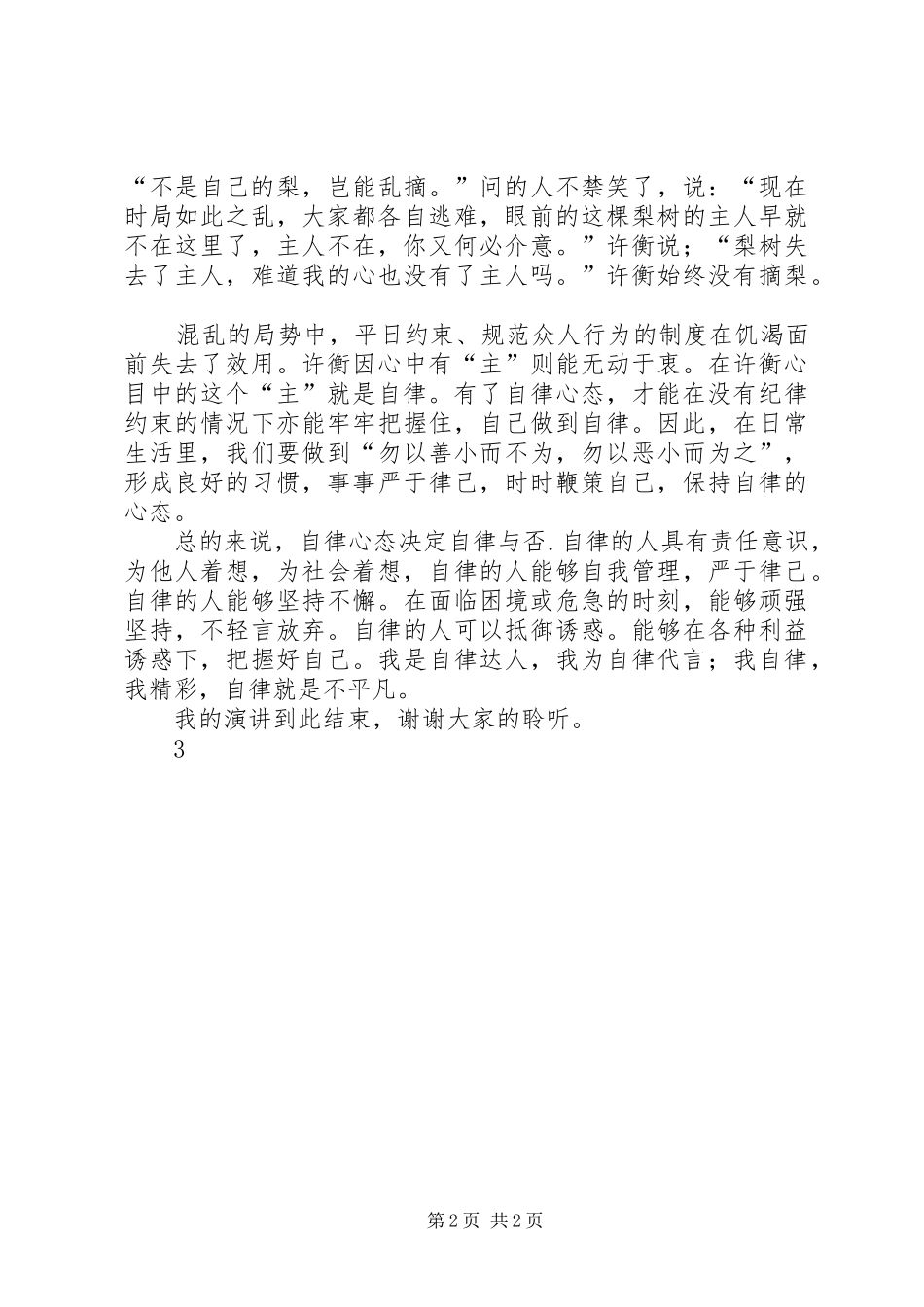 我为青春代言的演讲_第2页