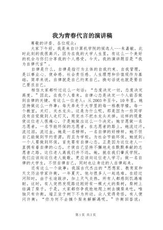 我为青春代言的演讲