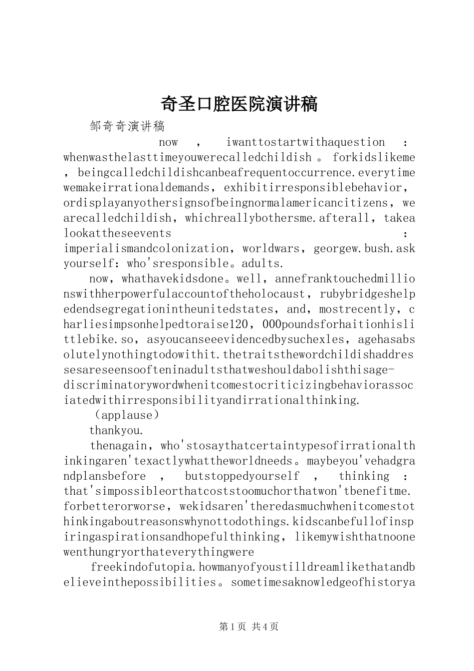 奇圣口腔医院演讲范文_第1页