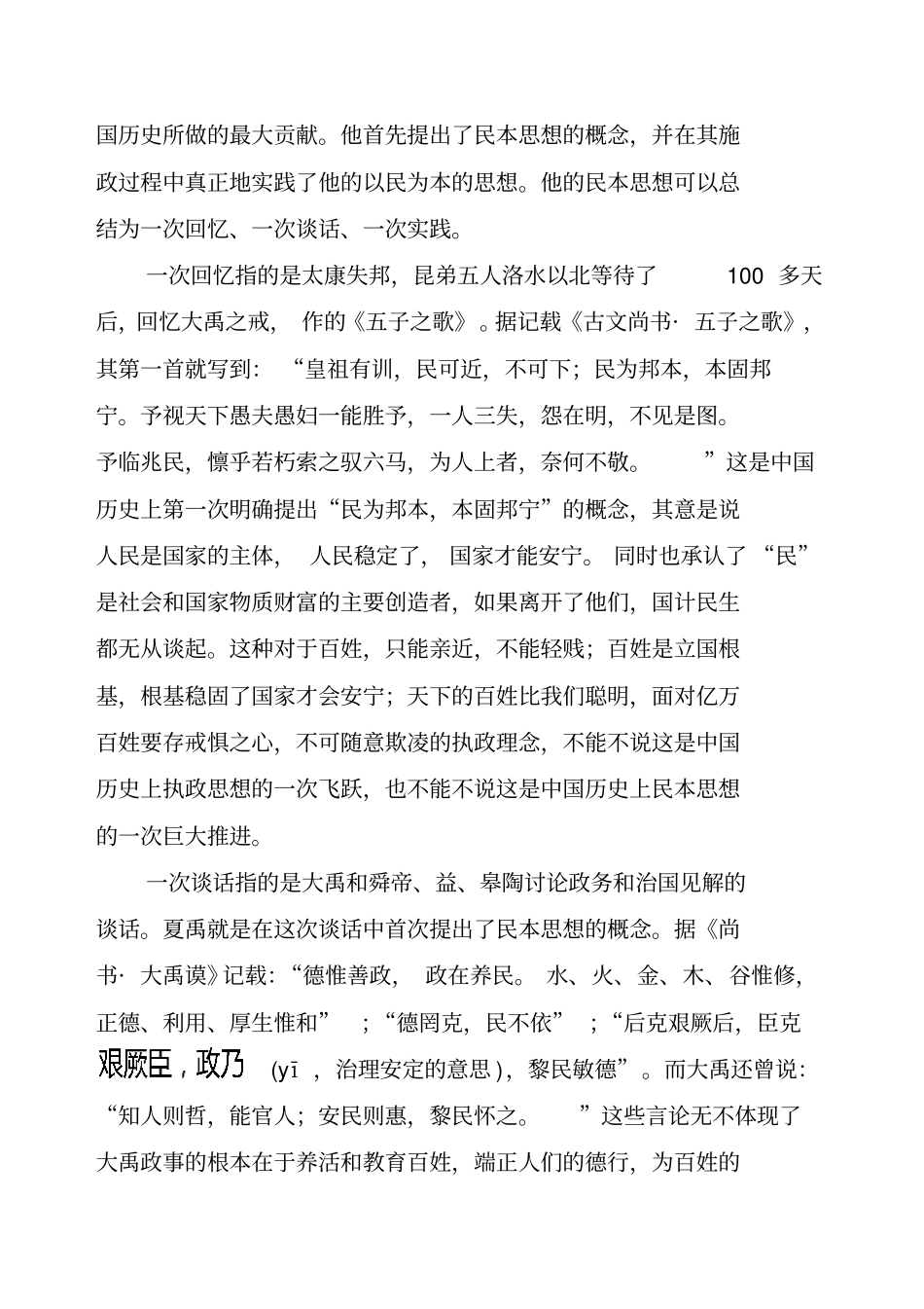民本思想的起源形成与总结_第2页