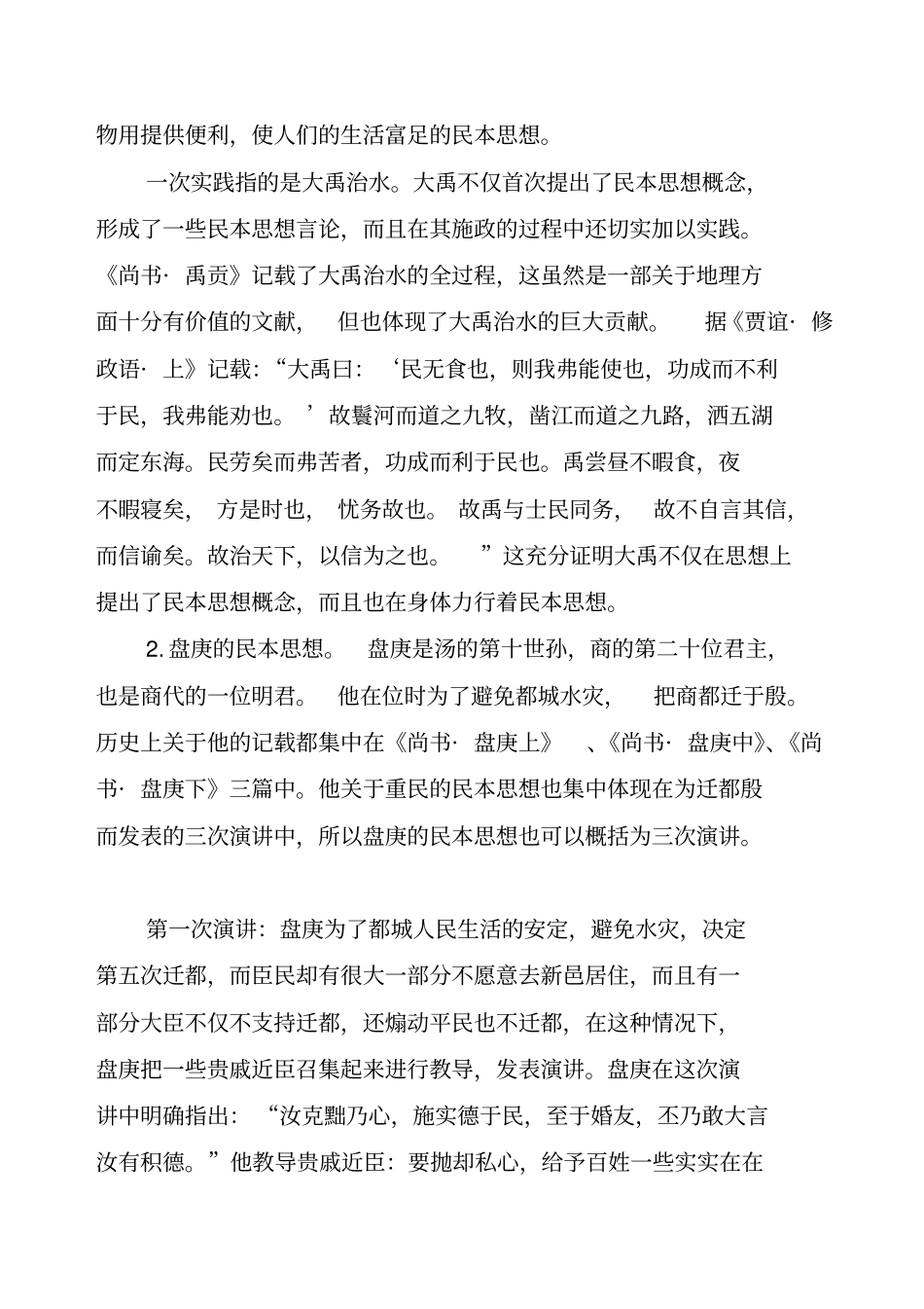 民本思想的起源形成与总结_第3页