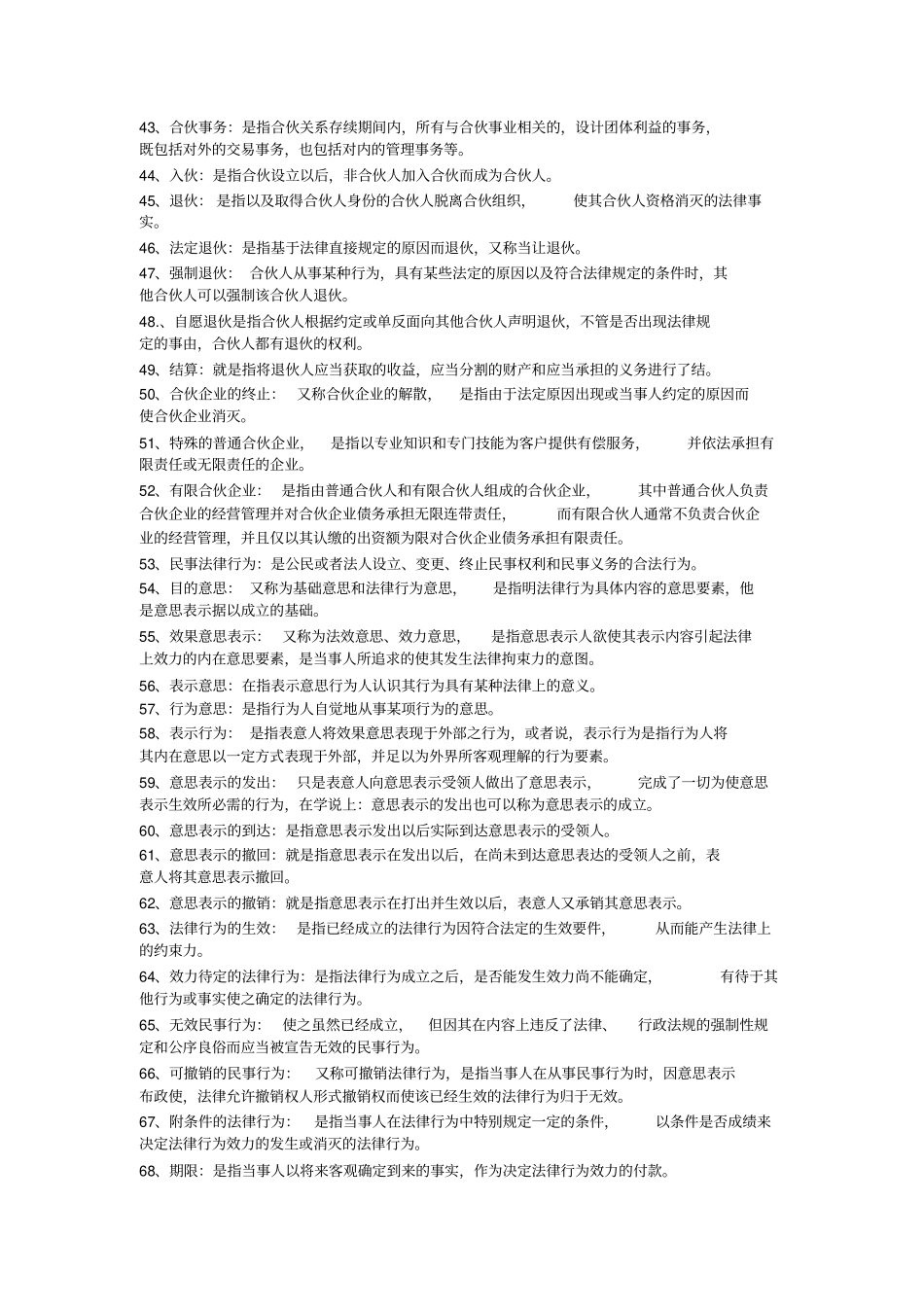 民法名词解释全剖析_第3页