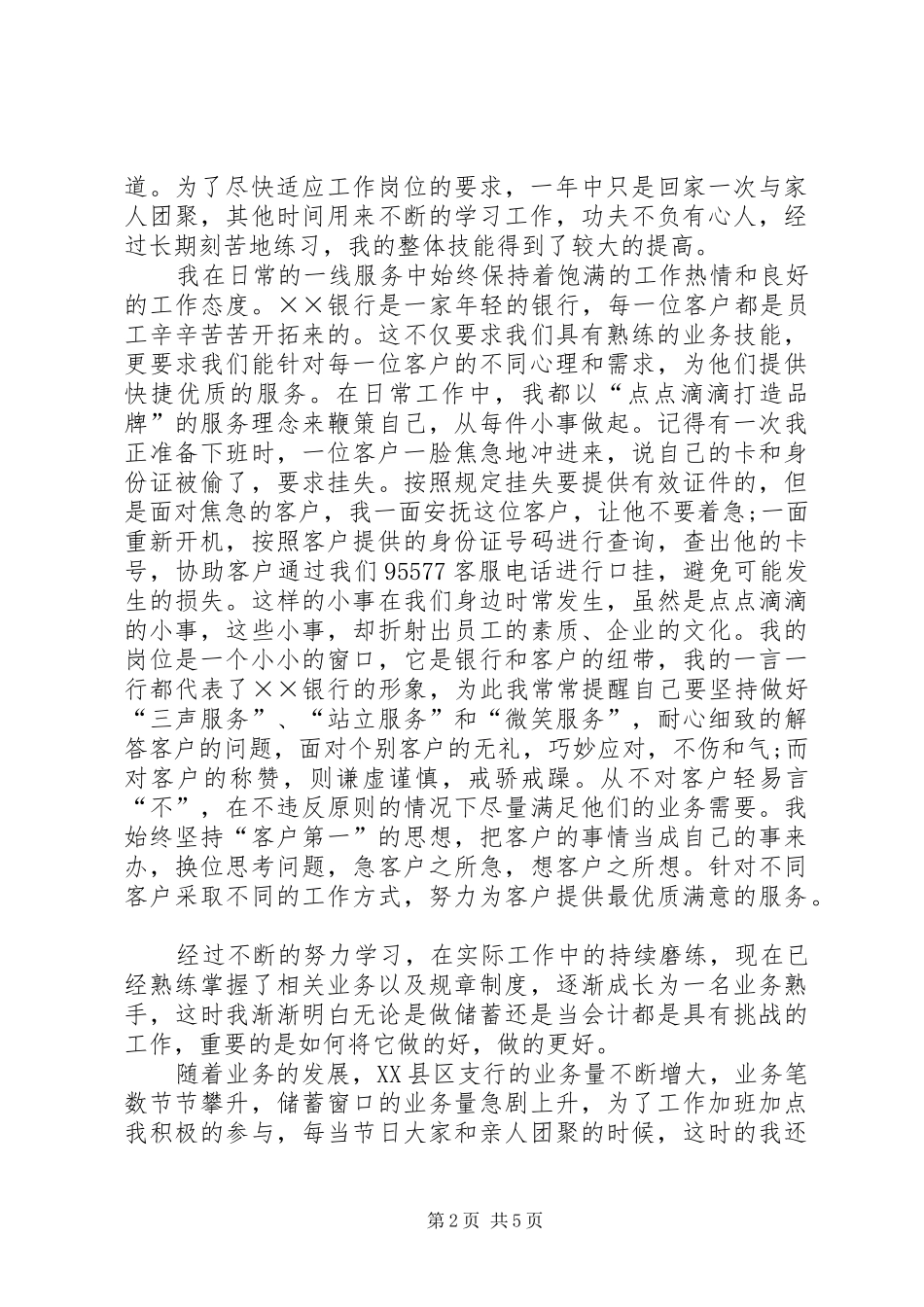 银行爱岗敬业演讲_第2页