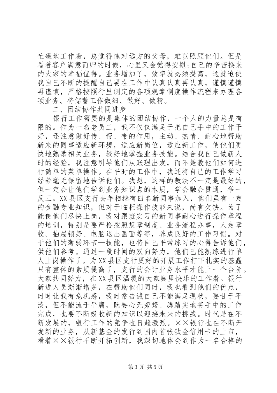 银行爱岗敬业演讲_第3页