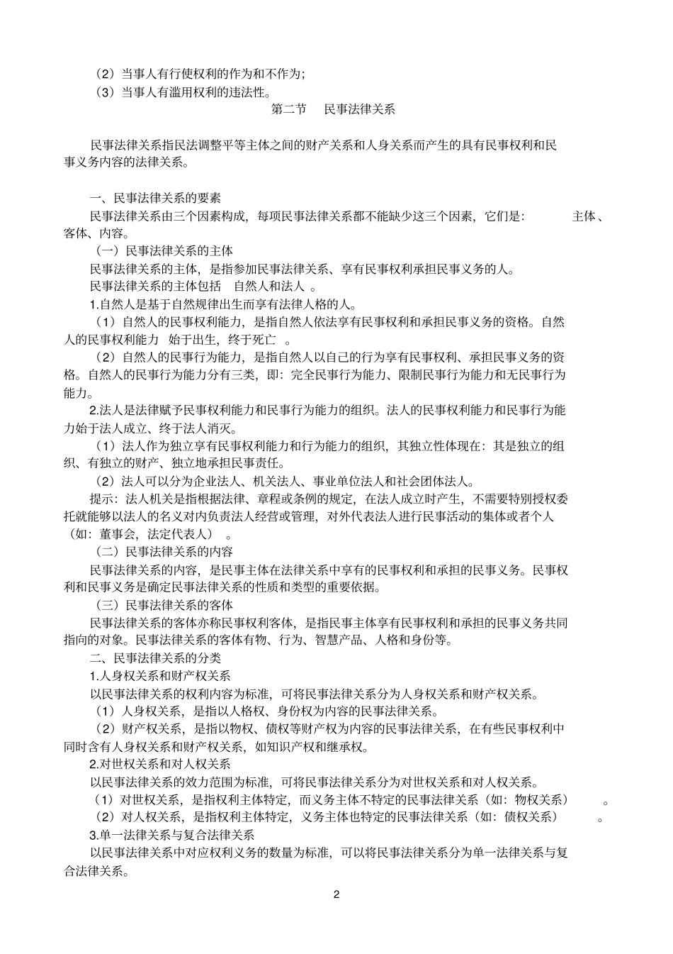 民法基本理论参考资料_第2页
