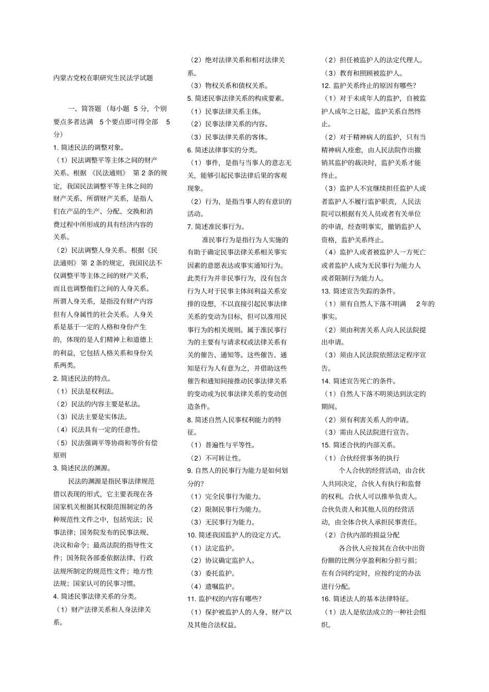 民法学试题及答案_第1页