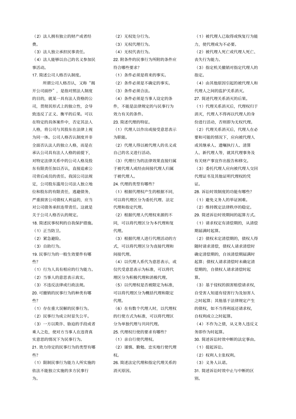 民法学试题及答案_第2页